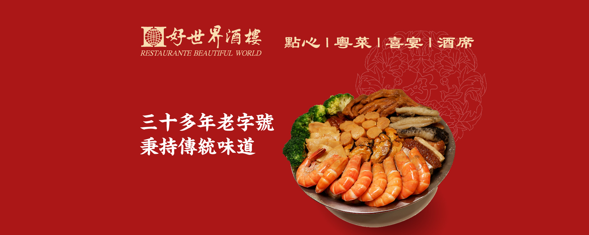 百齡飲食