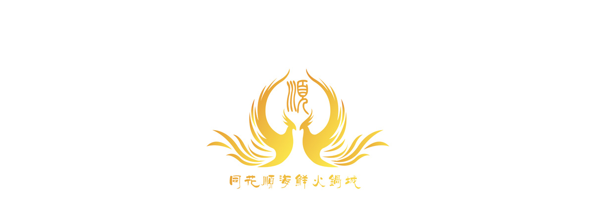 同花順海鮮火鍋城